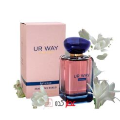 عطر زنانه فراگرنس ورد UR Way Intense حجم 100 میل "جورجیو آرمانی مای وای اینتنس"