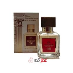 ادکلن زنانه مردانه مارکویی 150 marque "باکارات رژ سفید" 25 میل