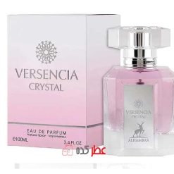 ادکلن زنانه الحمبرا Versencia Crystal "ورساچه برایت کریستال" 100 میل