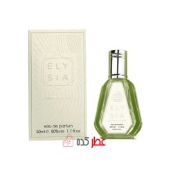 عطر جیبی زنانه فراگرنس ورد ELY SIA PISTA SUNDAE "کایالی یام پیستاچیو جلاتو" 50 میل